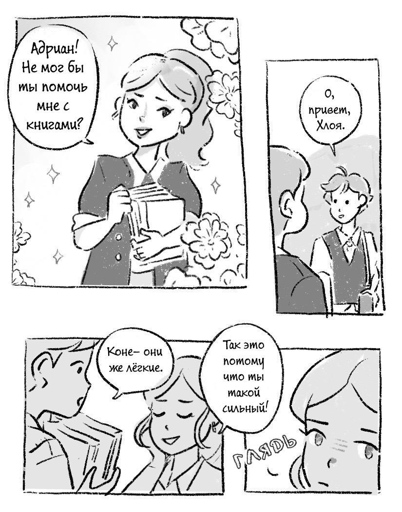 Комикс Сама судьба (Часть 2)