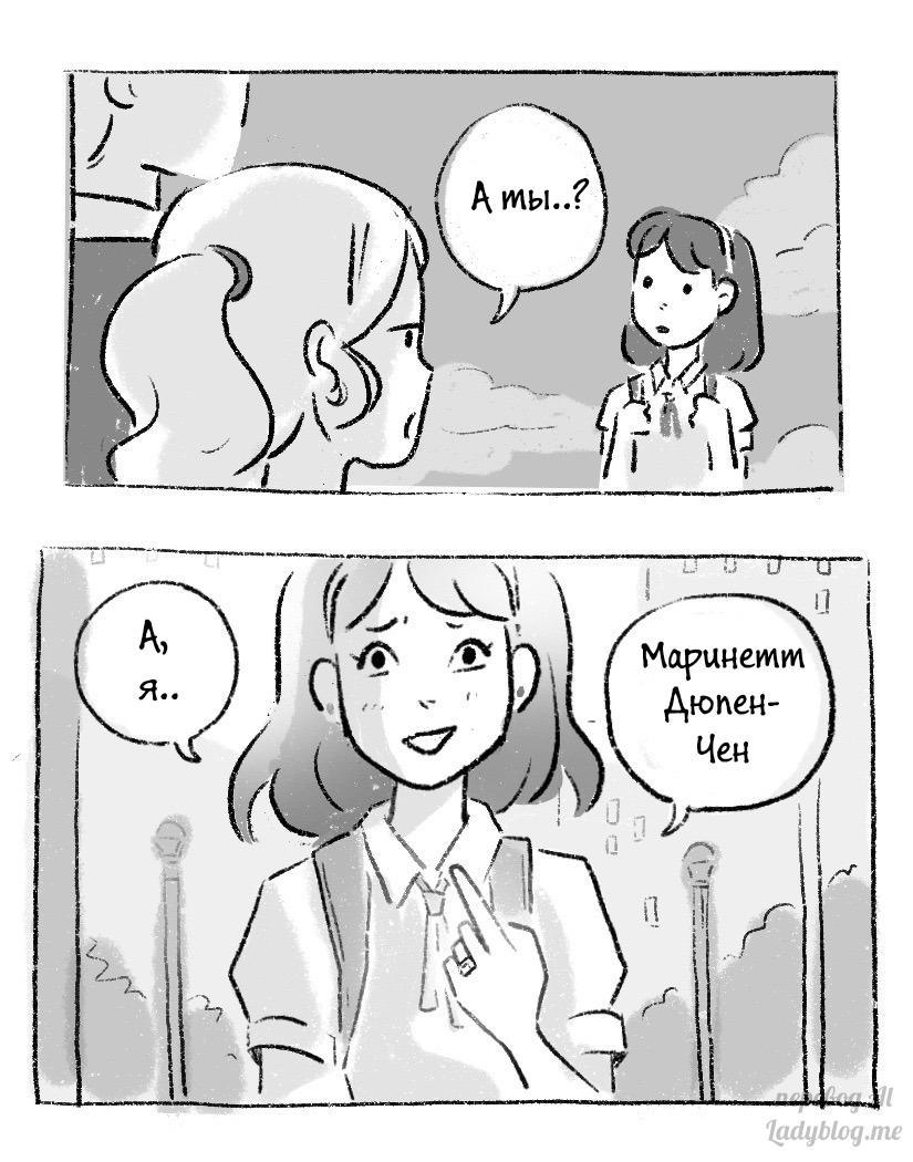 Комикс Сама судьба (Часть 2)