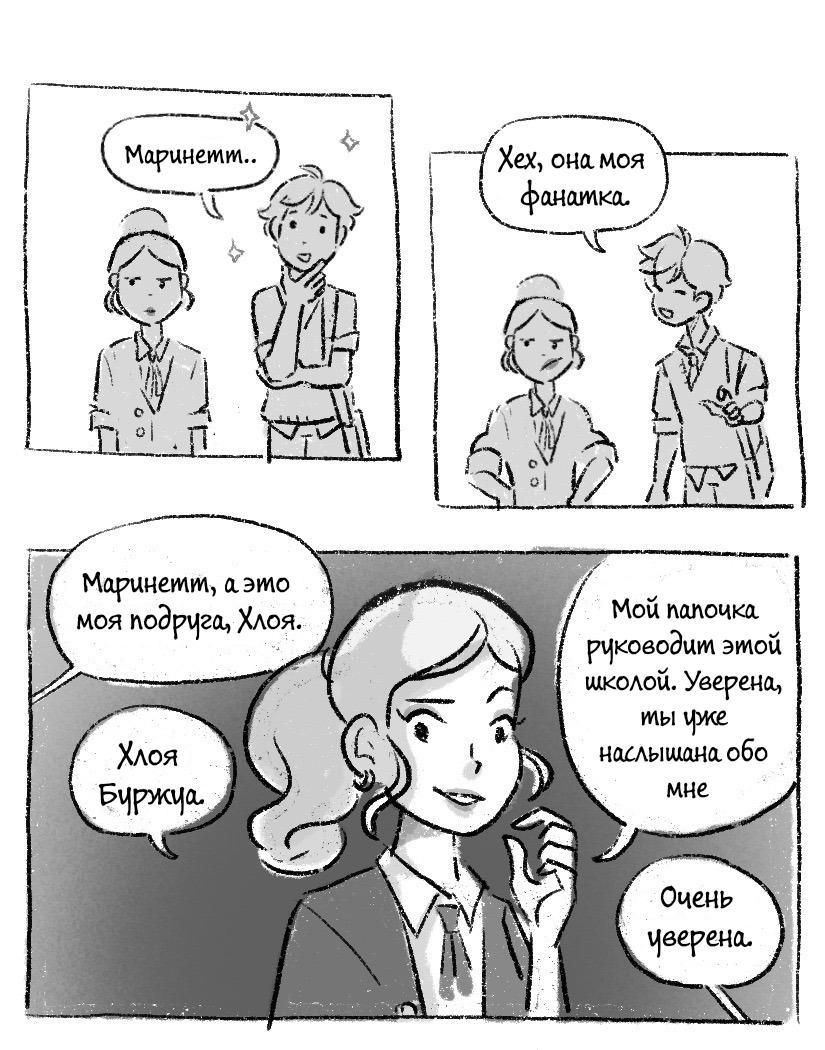 Комикс Сама судьба (Часть 2)