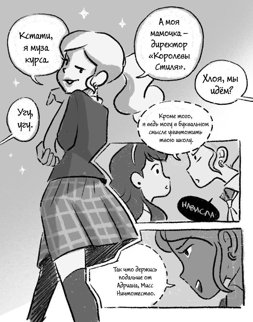 Комикс Сама судьба (Часть 2)