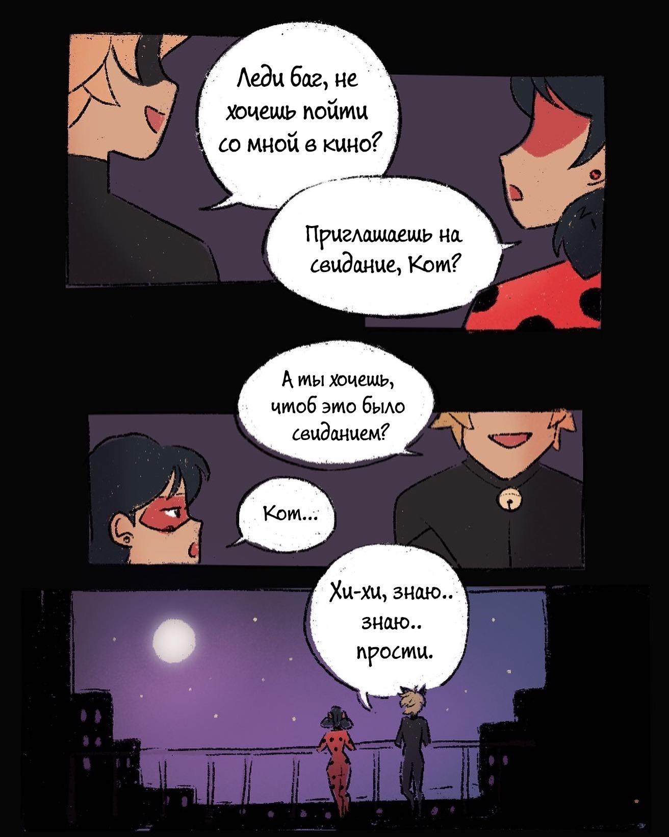 Комикс Сама судьба (Часть 3)