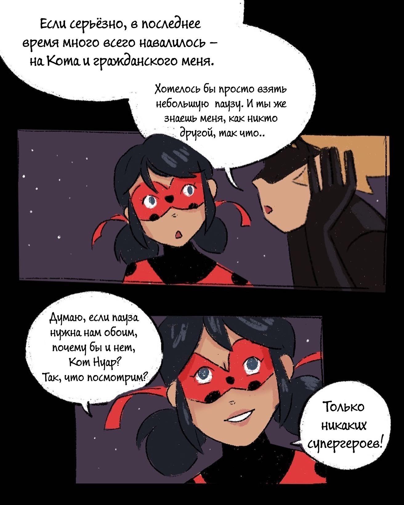 Комикс Сама судьба (Часть 3)