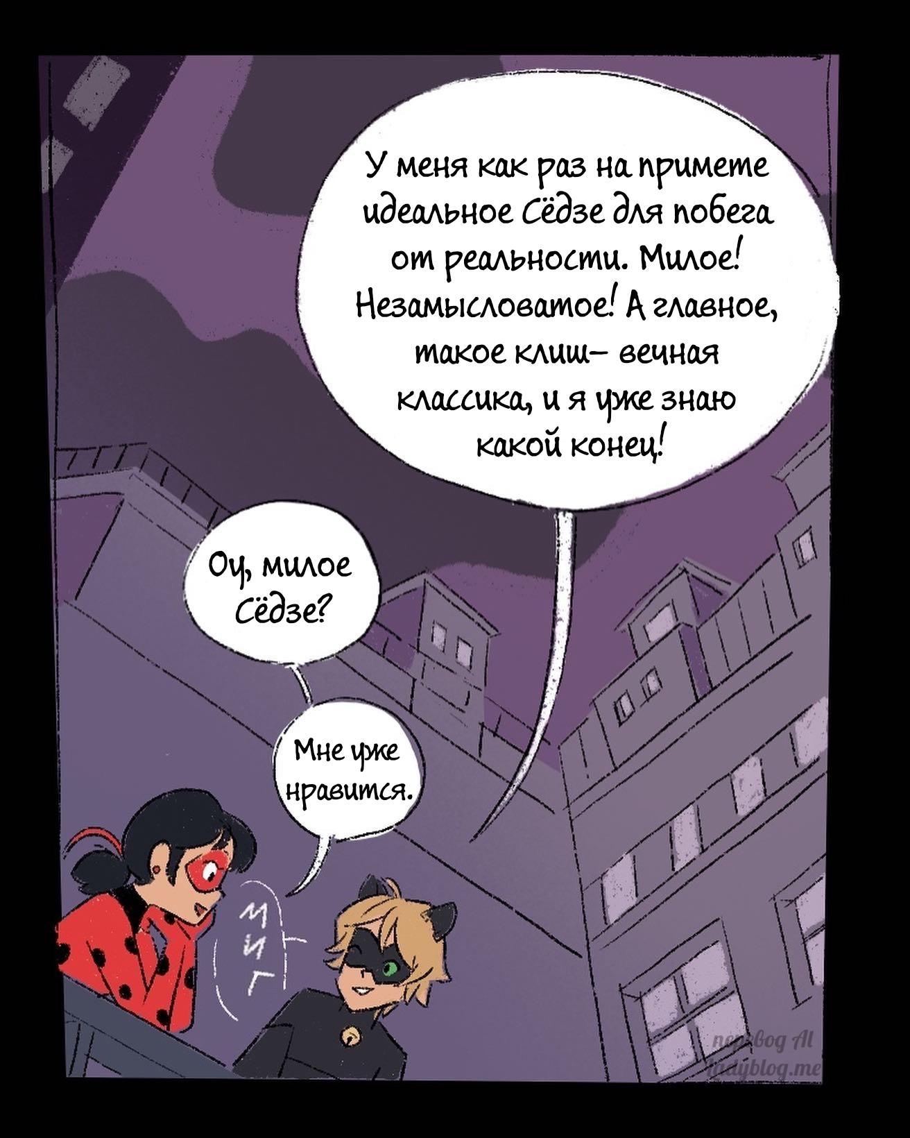 Комикс Сама судьба (Часть 3)