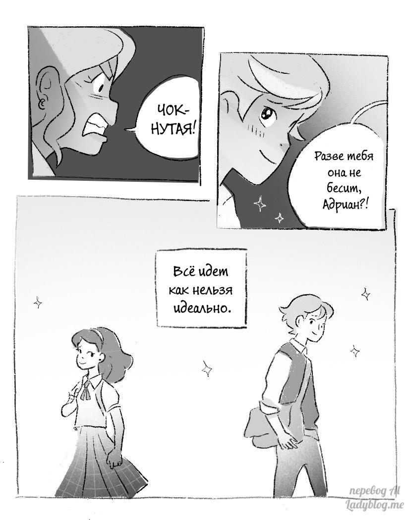 Комикс Сама судьба (Часть 4)