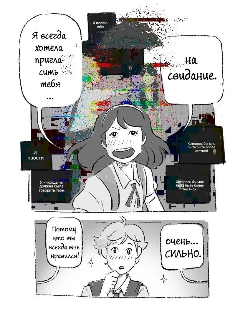 Комикс Сама судьба (Часть 4)