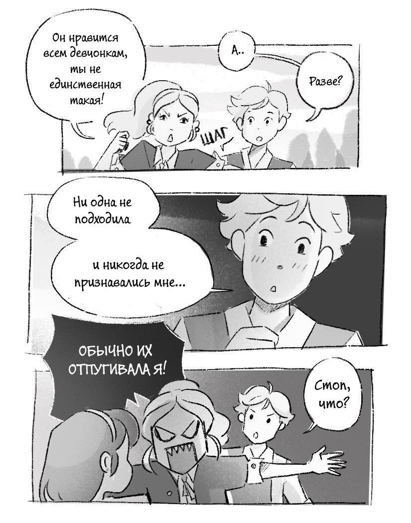 Комикс Сама судьба (Часть 4)