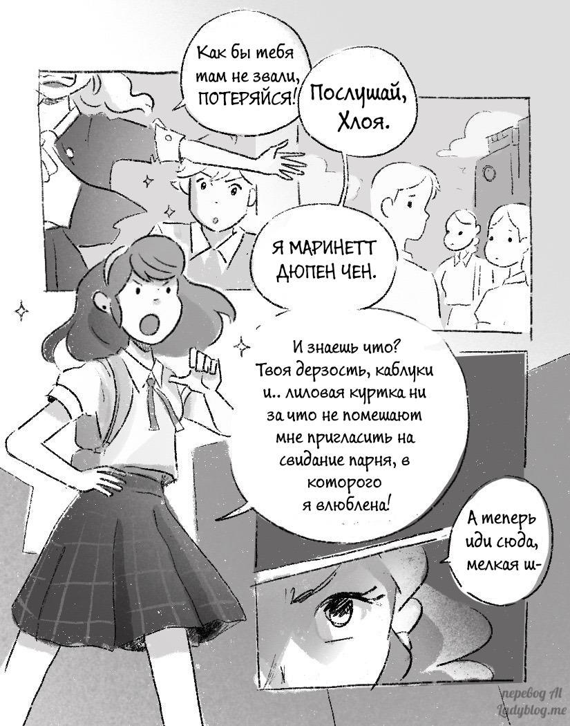 Комикс Сама судьба (Часть 4)