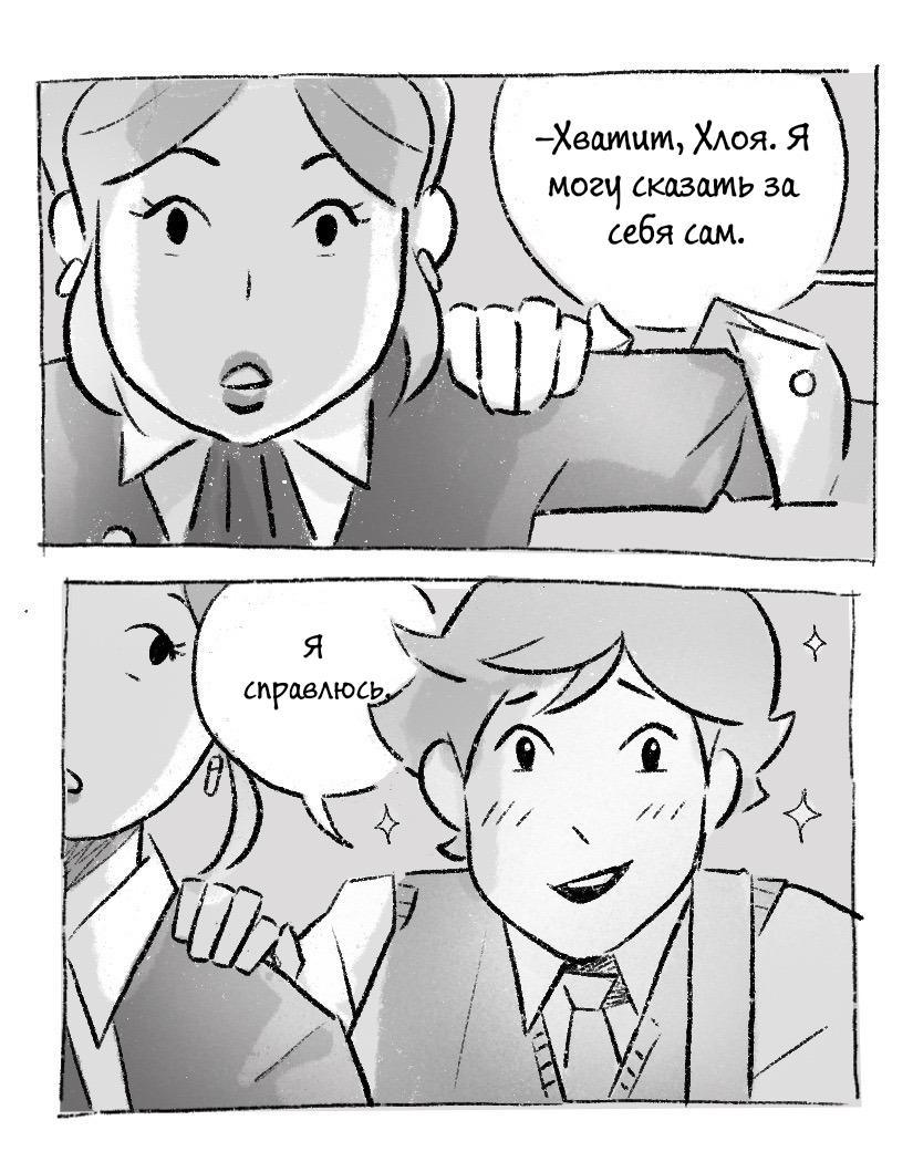 Комикс Сама судьба (Часть 4)