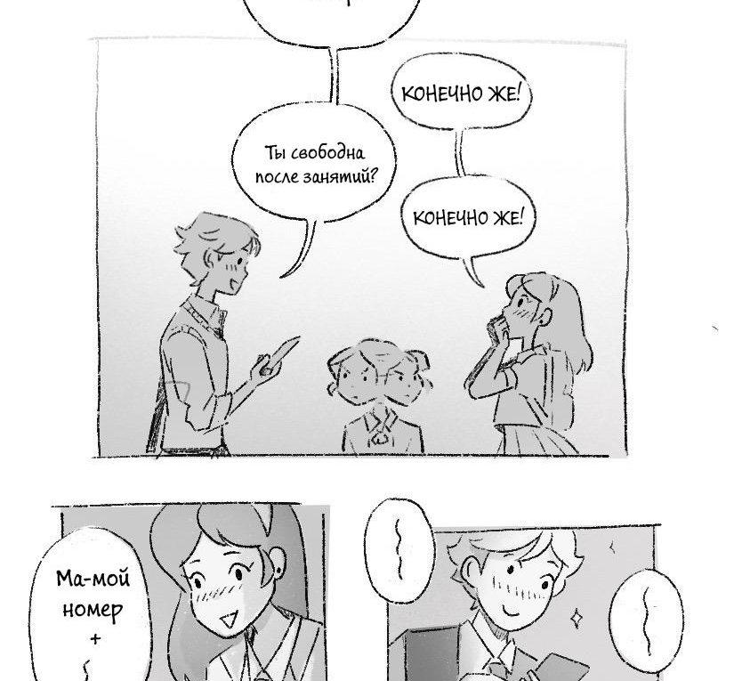 Комикс Сама судьба (Часть 4)