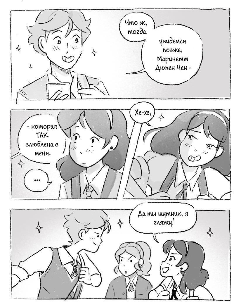 Комикс Сама судьба (Часть 4)