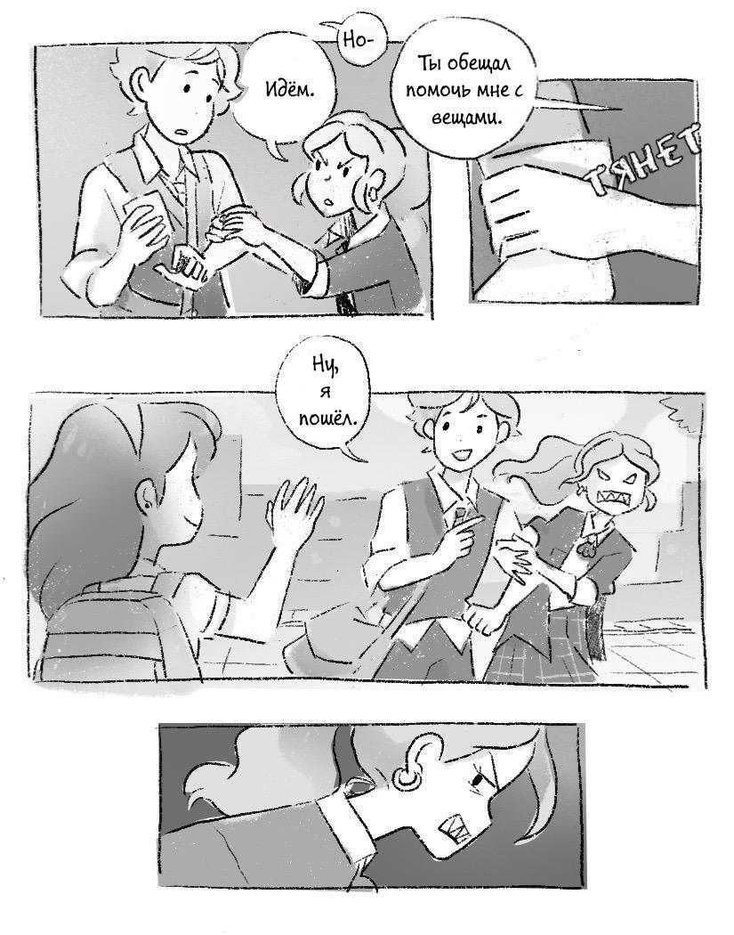 Комикс Сама судьба (Часть 4)