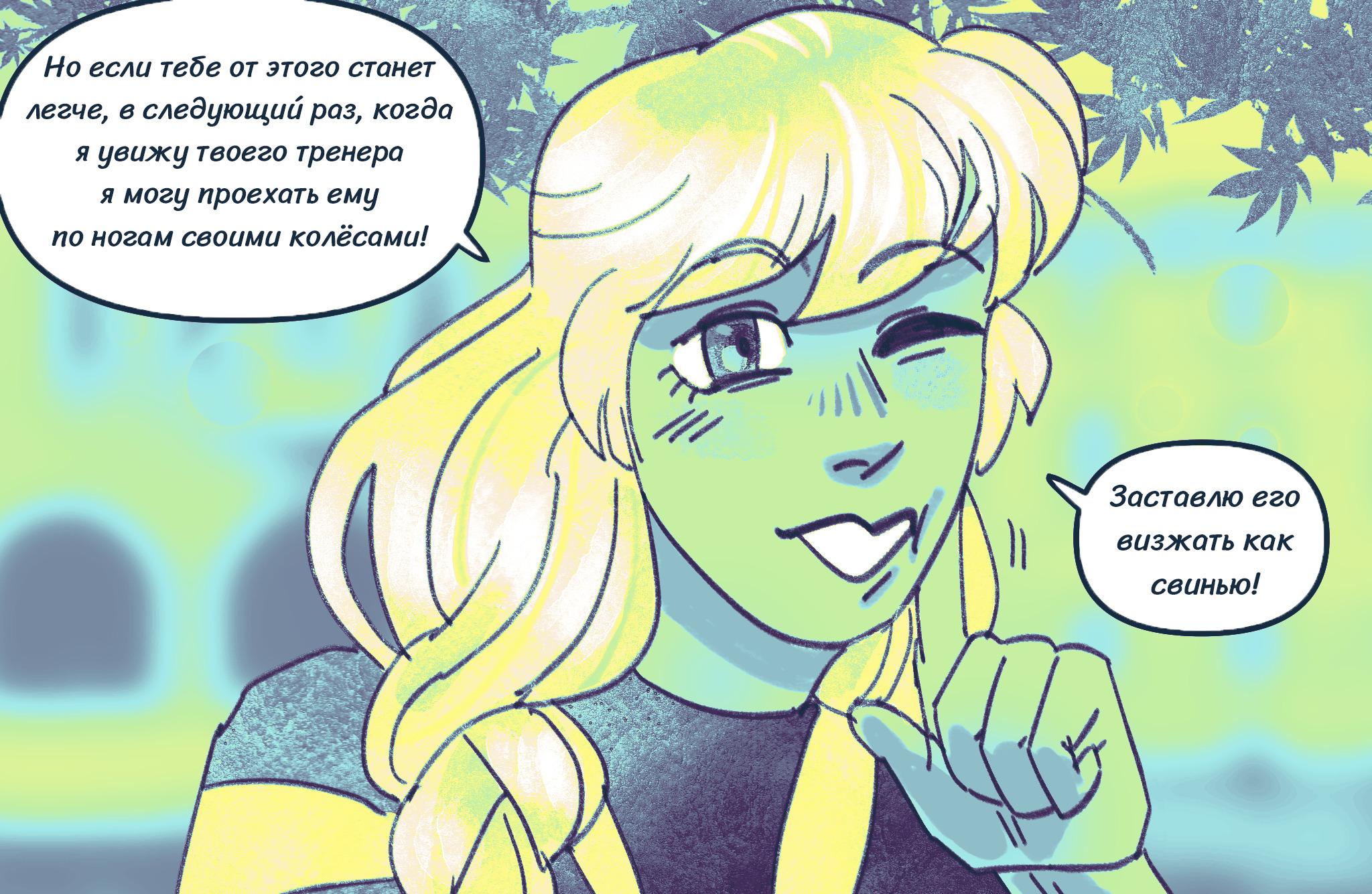 Комикс Токсинетт AU (Часть 350)