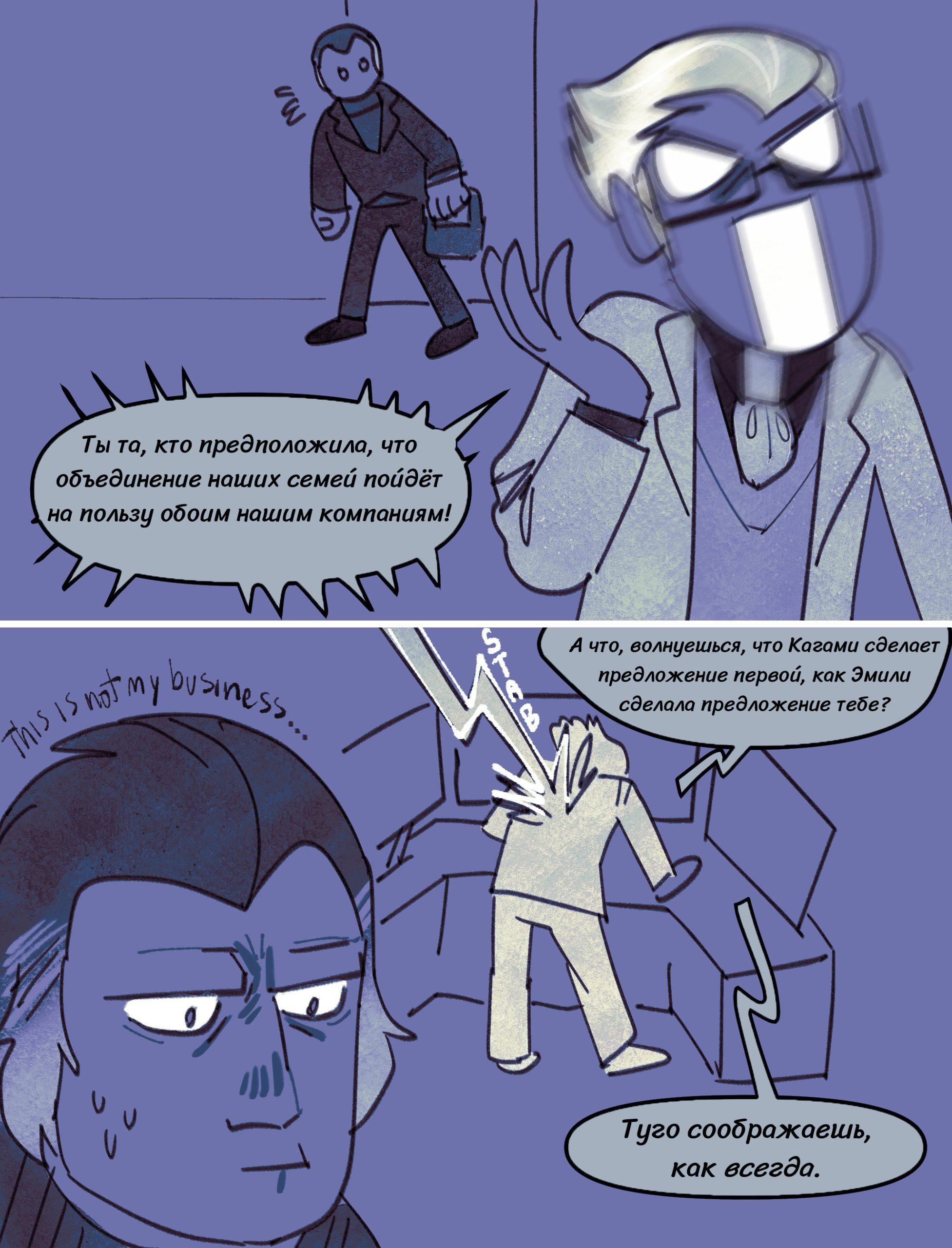 Комикс Токсинетт AU (Часть 351)