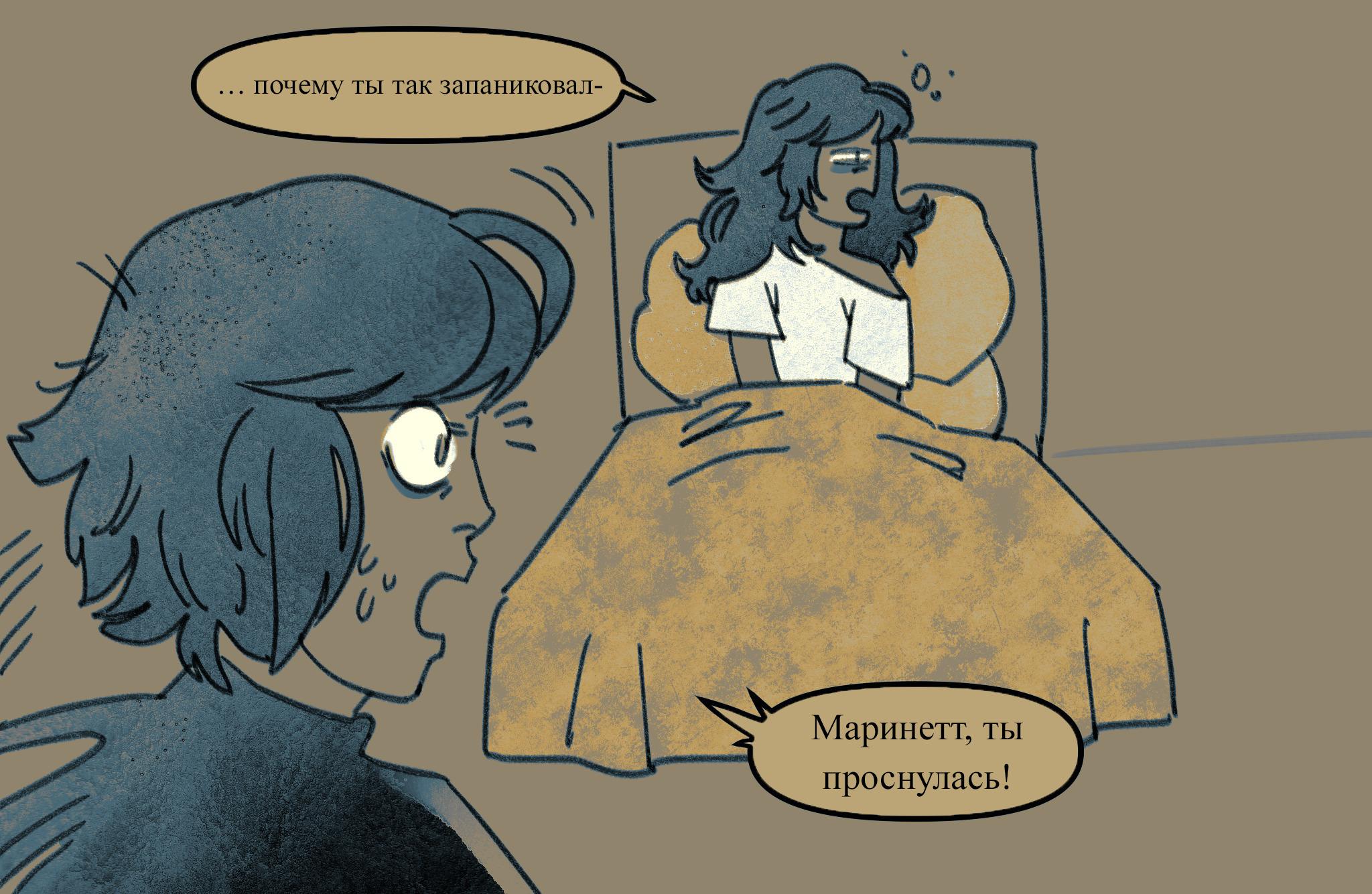 Комикс Токсинетт AU (Часть 352)