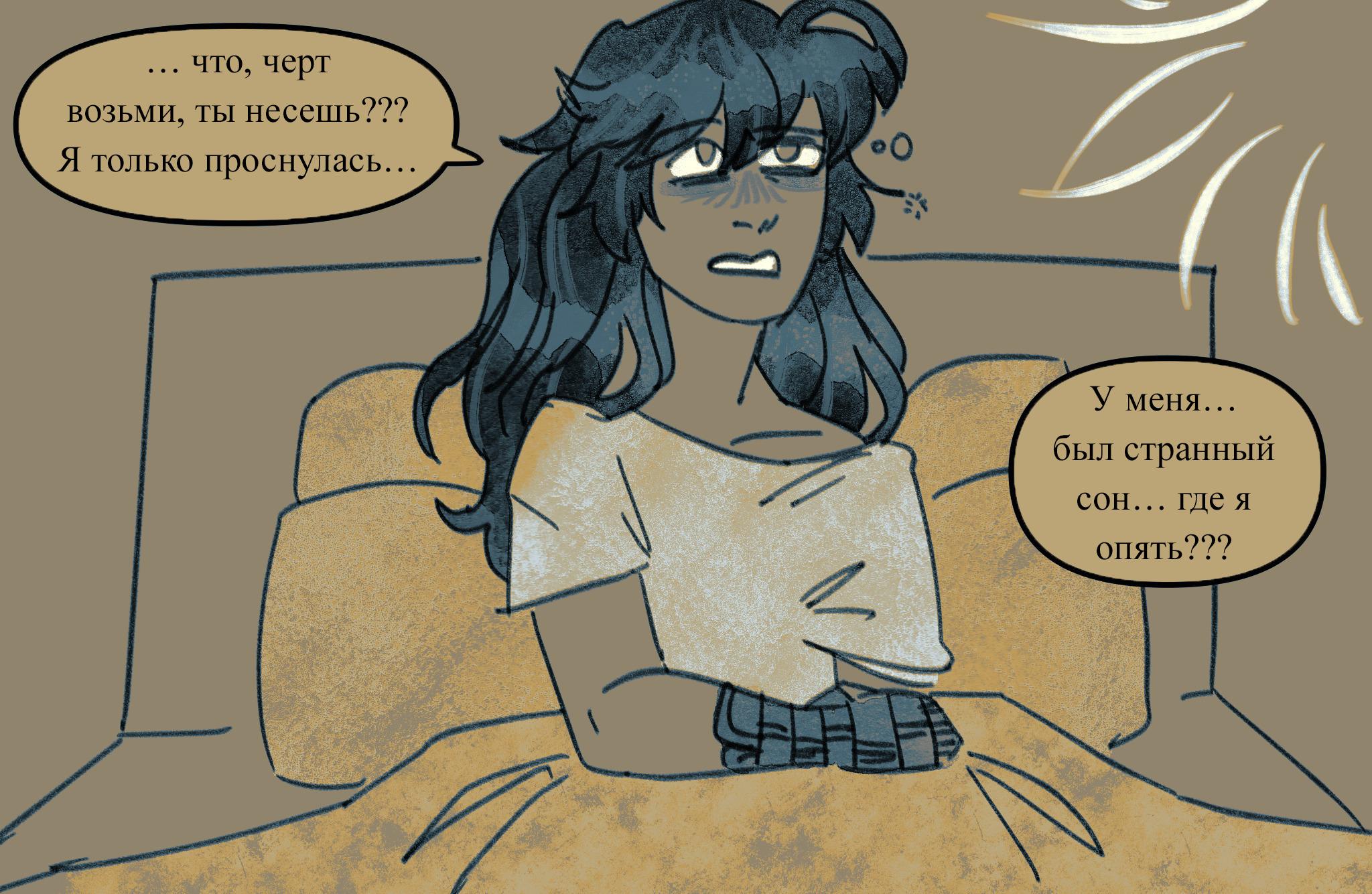 Комикс Токсинетт AU (Часть 352)