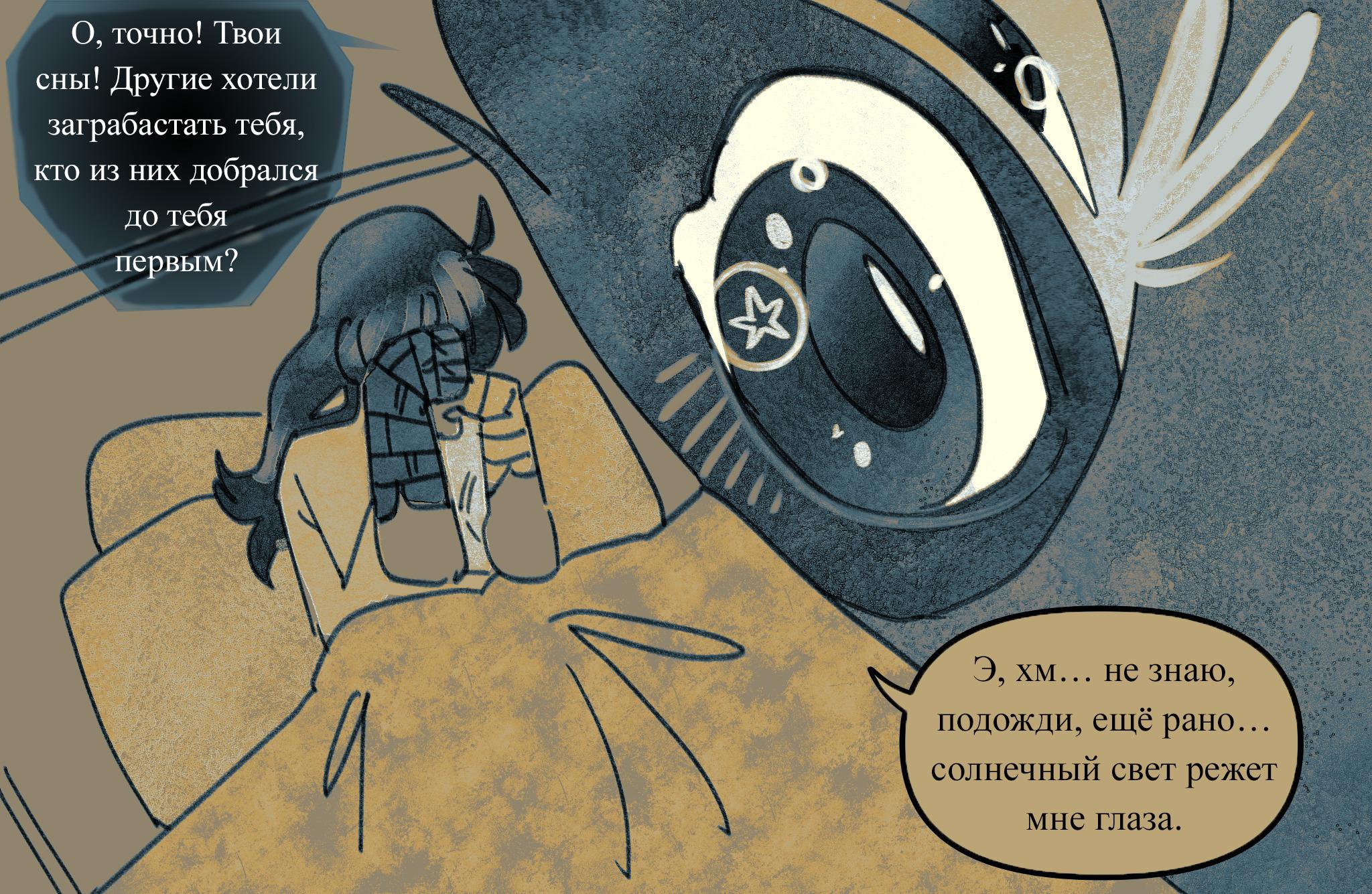 Комикс Токсинетт AU (Часть 352)