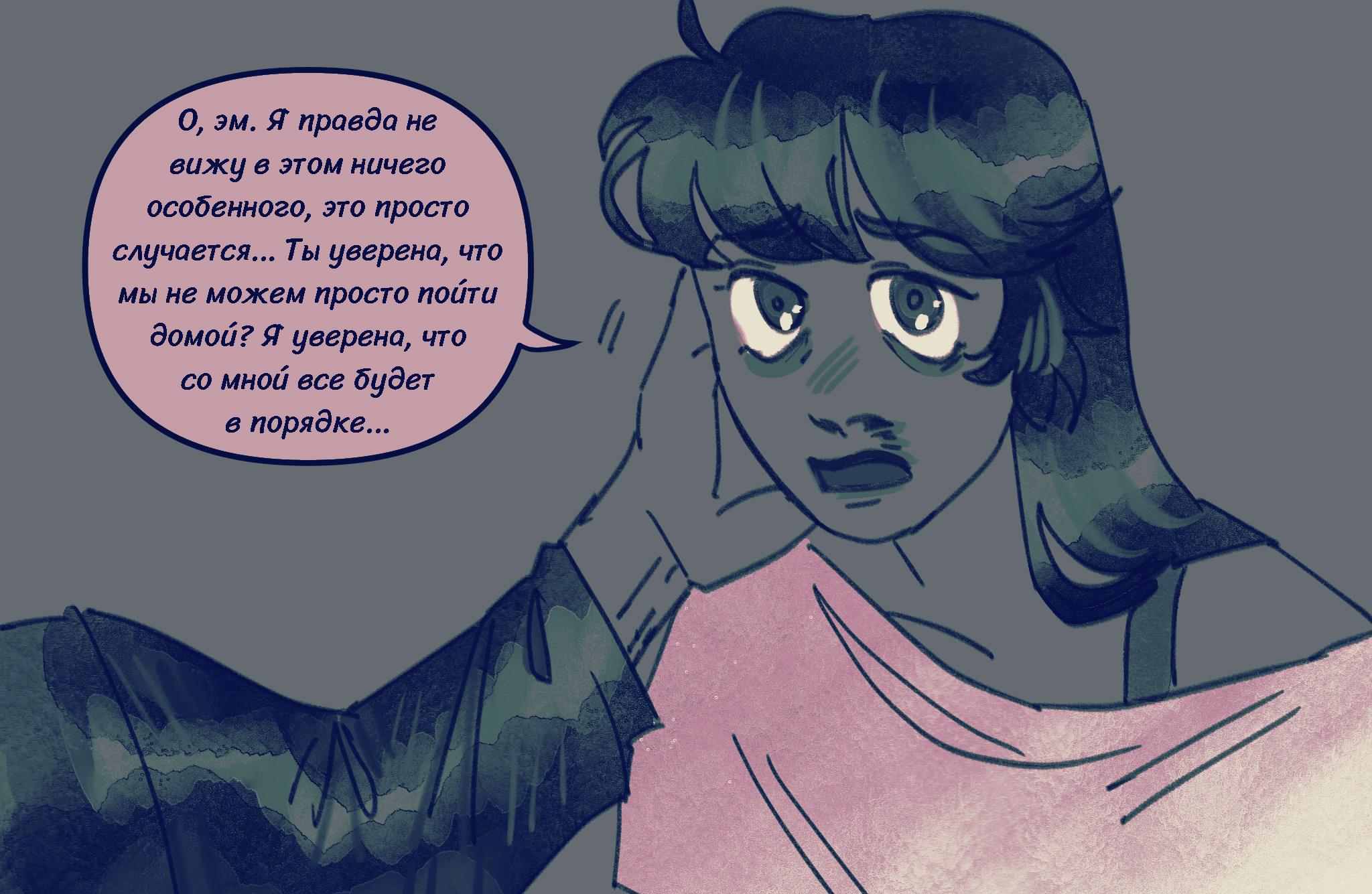 Комикс Токсинетт AU (Часть 355)