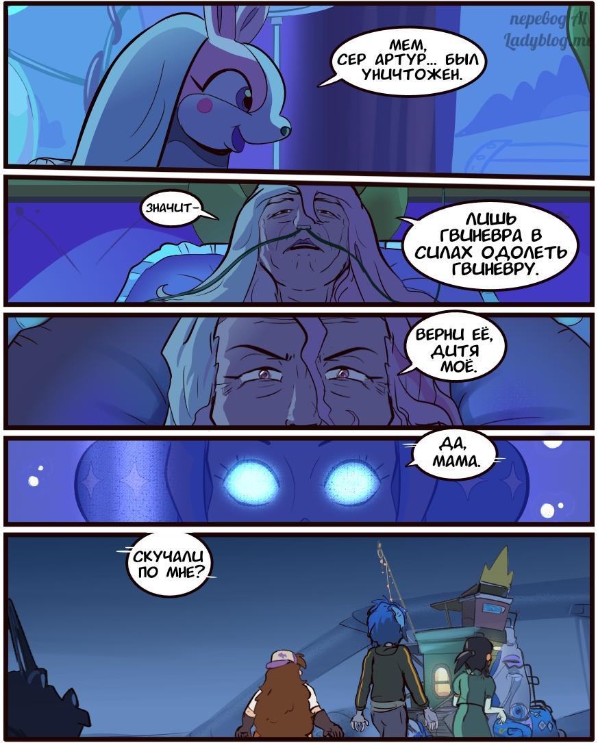 Мини-комикс Битва Гвиневры