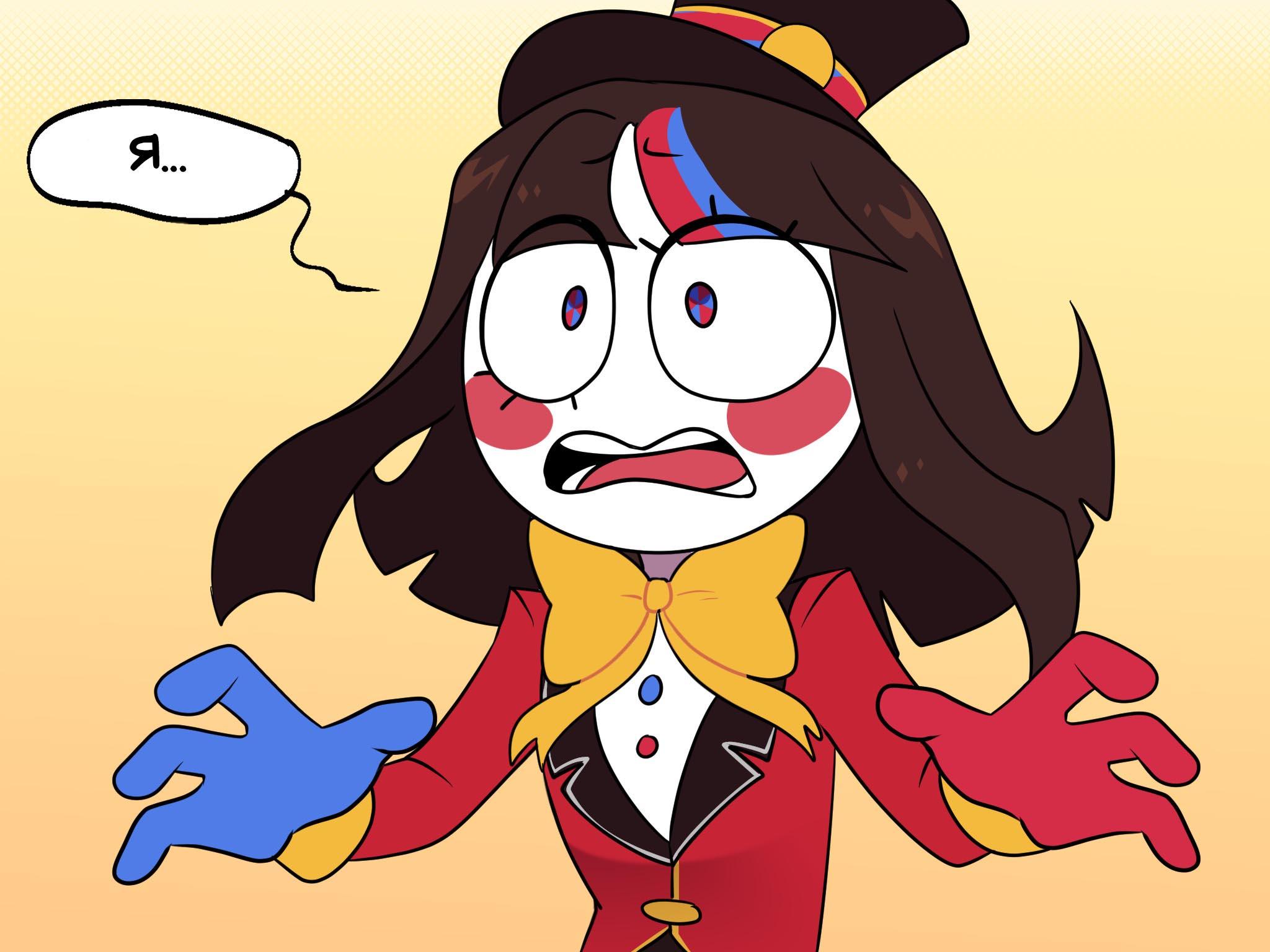 Комикс Код замены AU (Часть 2) / Удивительный Цифровой Цирк