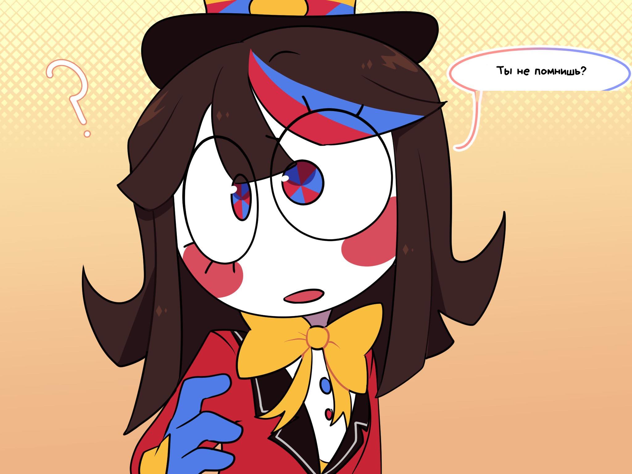 Комикс Код замены AU (Часть 2) / Удивительный Цифровой Цирк