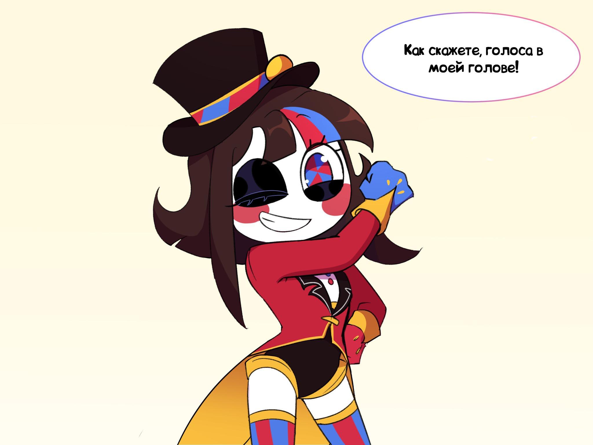 Комикс Код замены AU (Часть 3) / Удивительный Цифровой Цирк