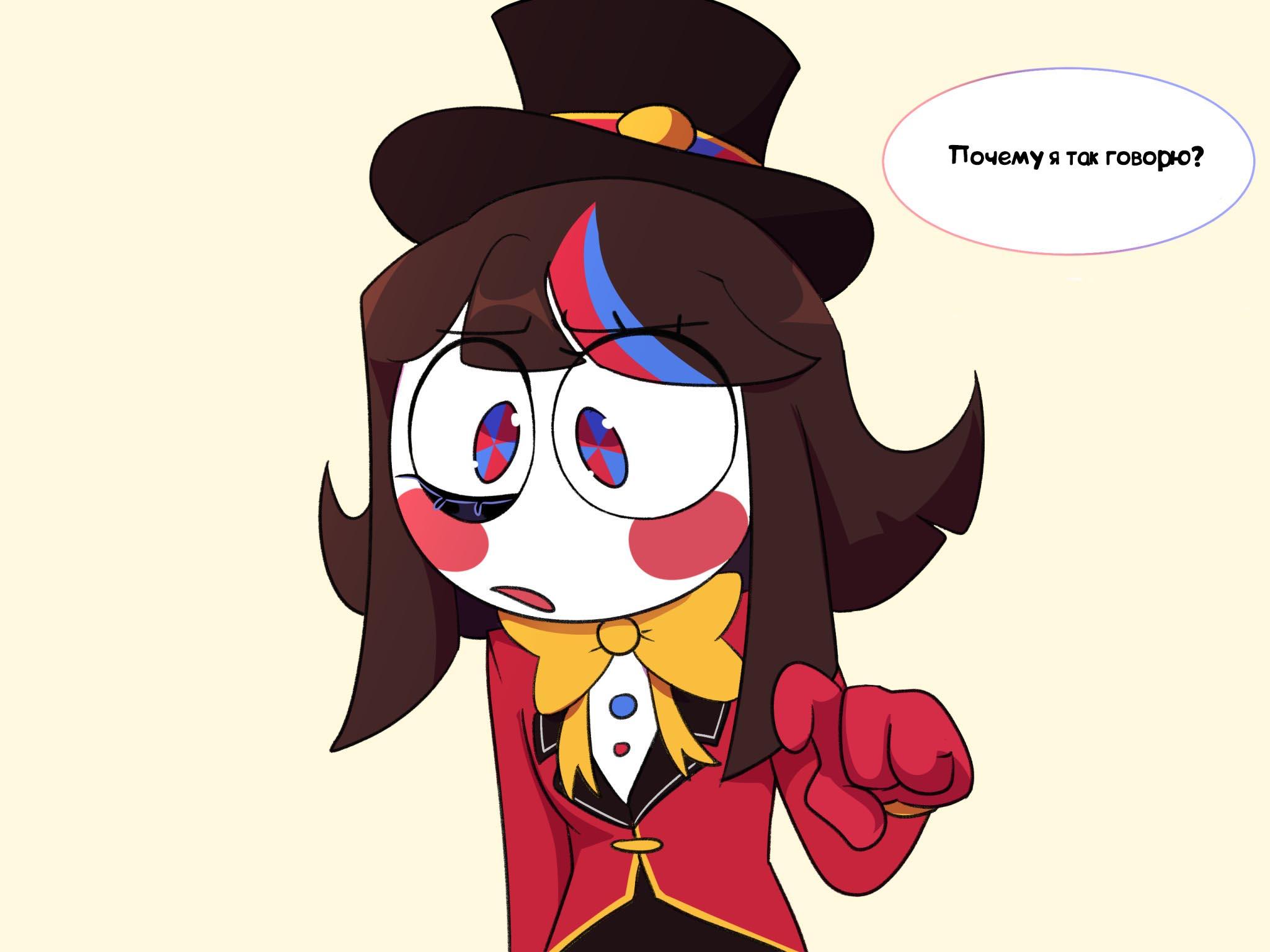 Комикс Код замены AU (Часть 3) / Удивительный Цифровой Цирк