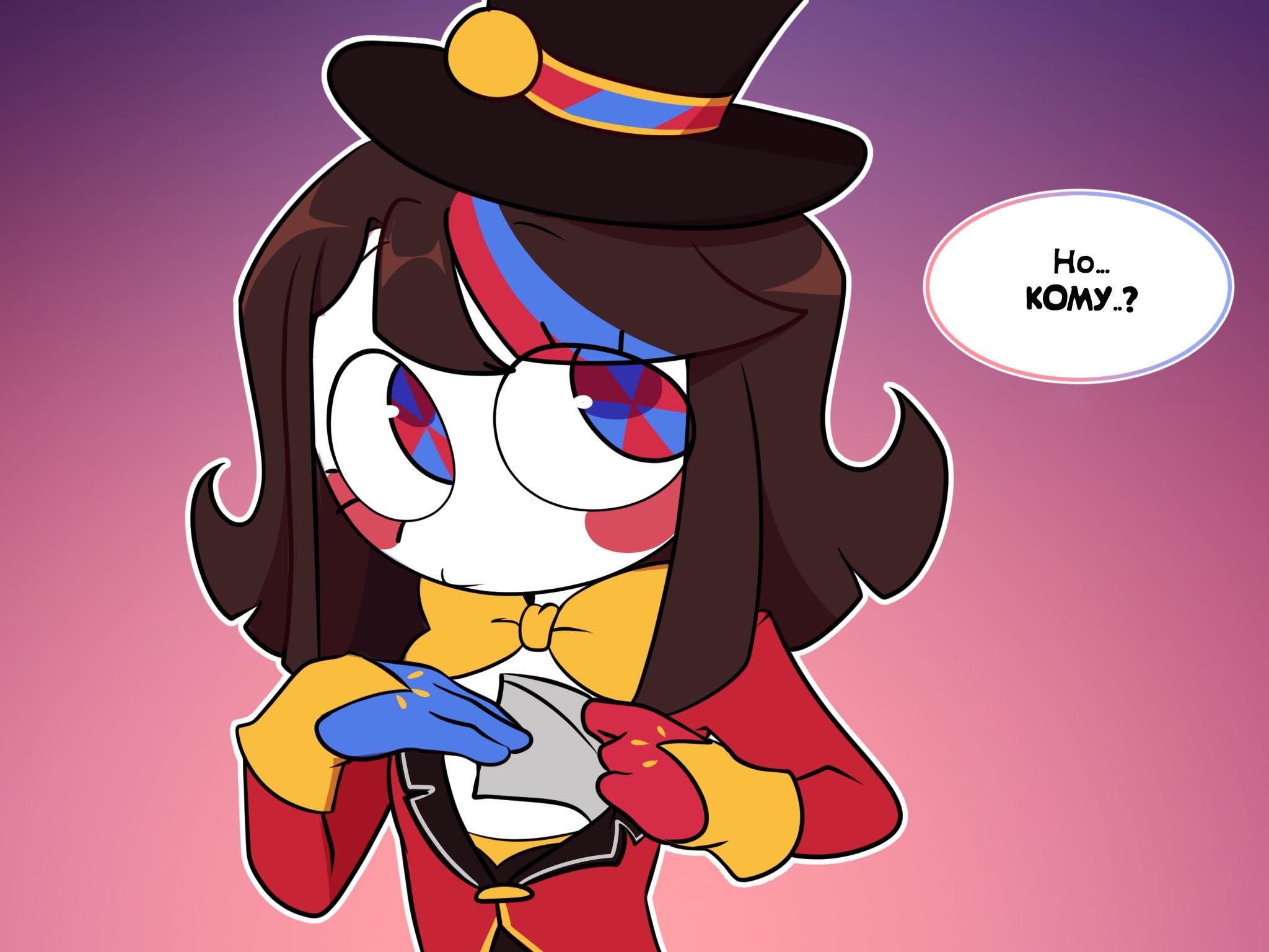 Комикс Код замены AU (Часть 3) / Удивительный Цифровой Цирк