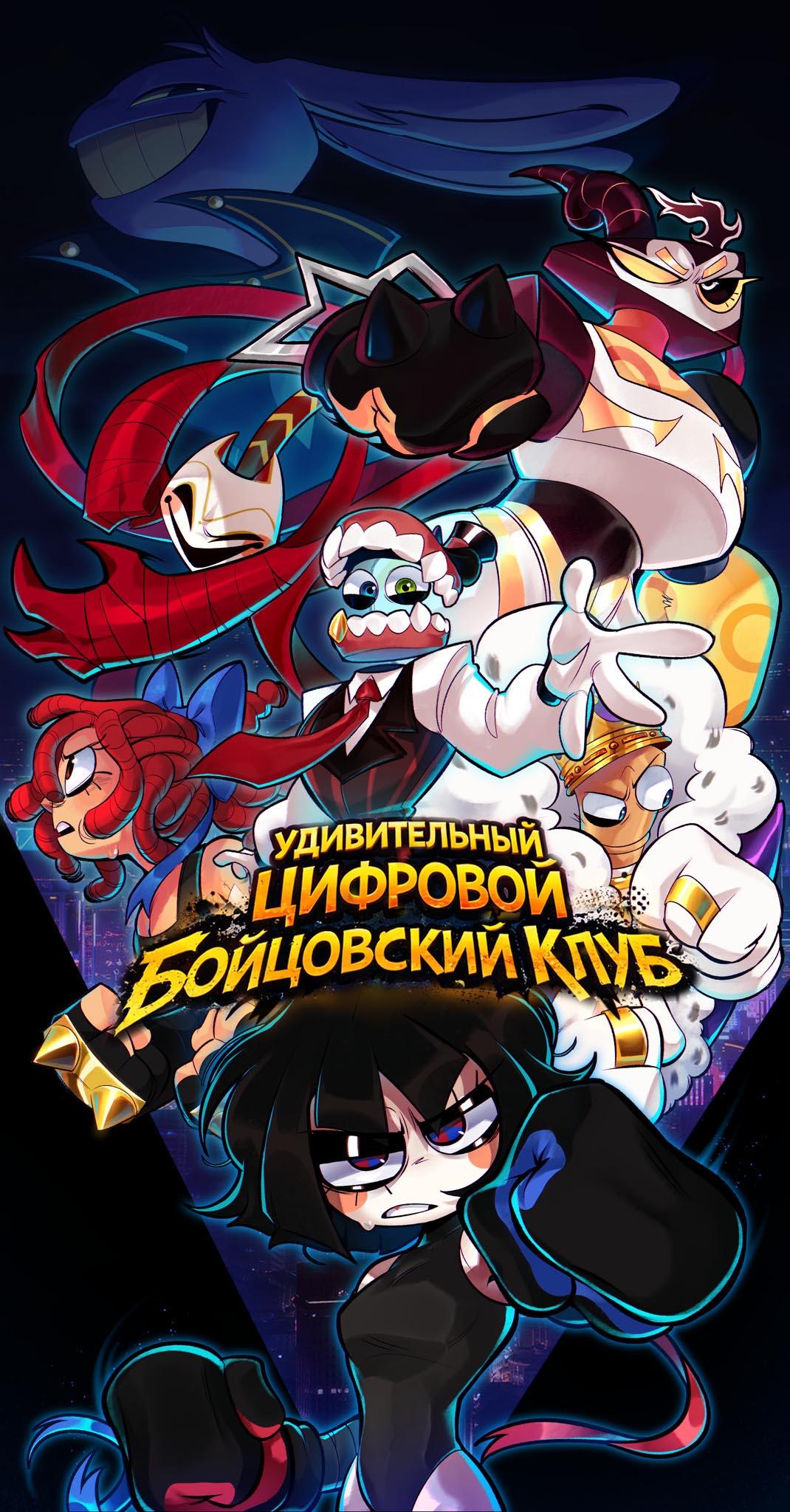 Комикс Удивительный Бойцовский клуб (Часть 1) Комикс Удивительный Бойцовский клуб (Часть 1)