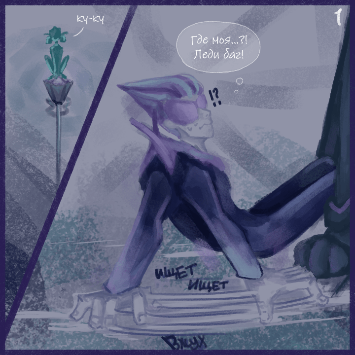 Комикс Не амнезия (Часть 100)