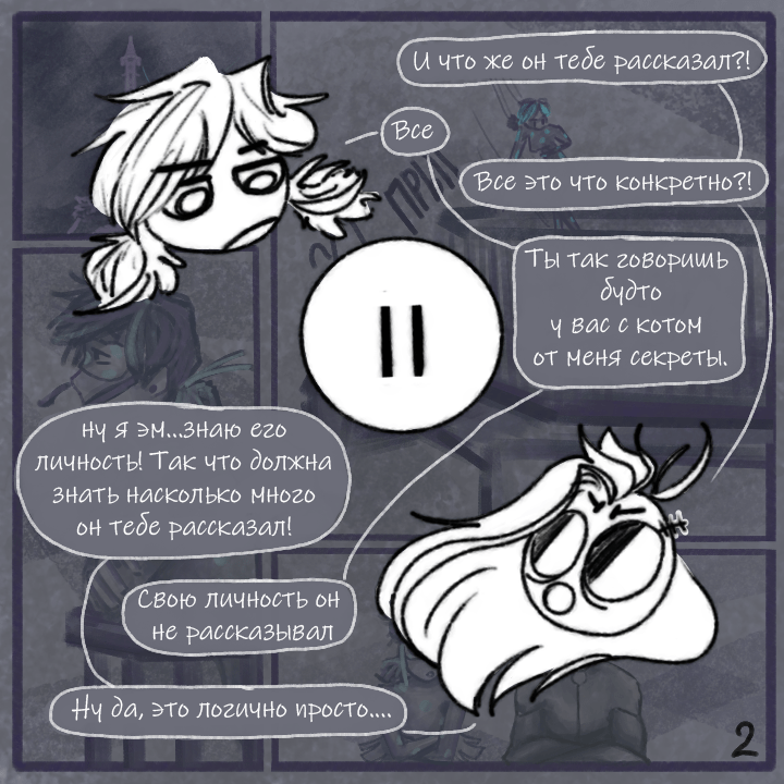 Комикс Не амнезия (Часть 101)