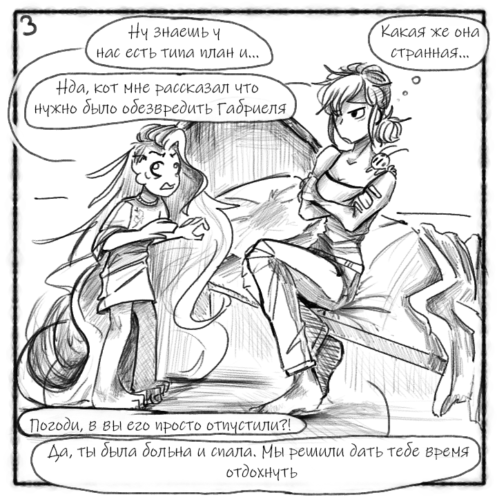 Комикс Не амнезия (Часть 101)