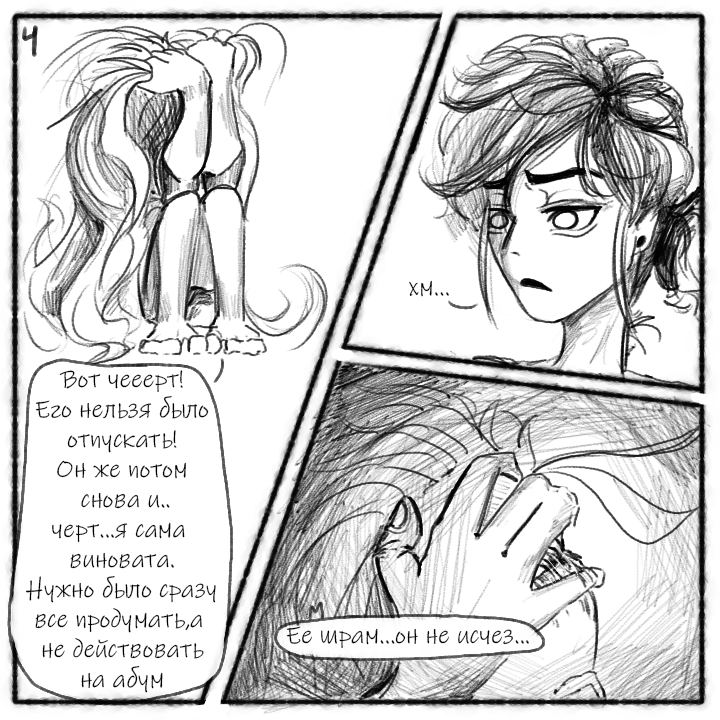 Комикс Не амнезия (Часть 101)