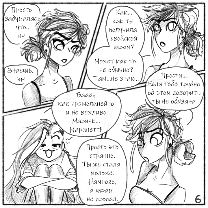 Комикс Не амнезия (Часть 101)