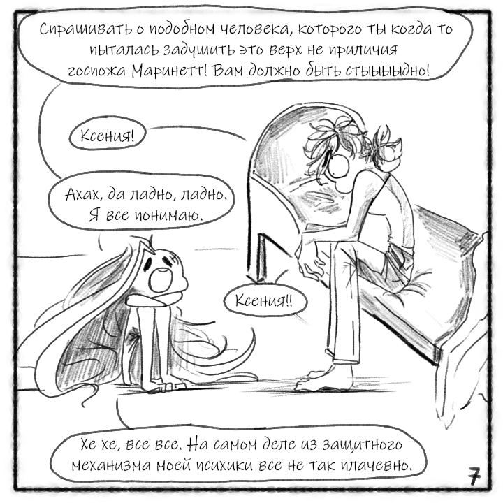 Комикс Не амнезия (Часть 101)