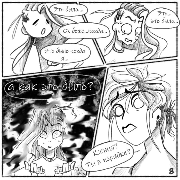 Комикс Не амнезия (Часть 101)