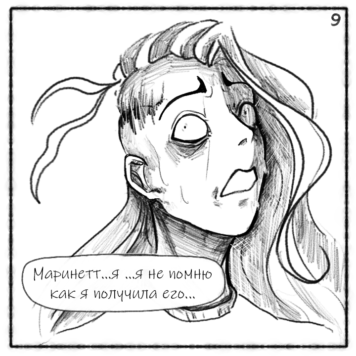 Комикс Не амнезия (Часть 101)