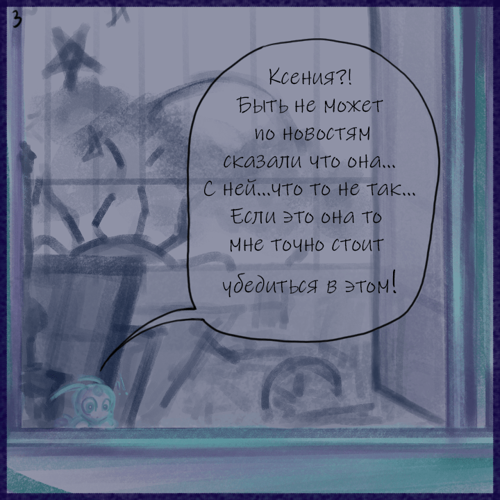 Комикс Не амнезия (Часть 99)