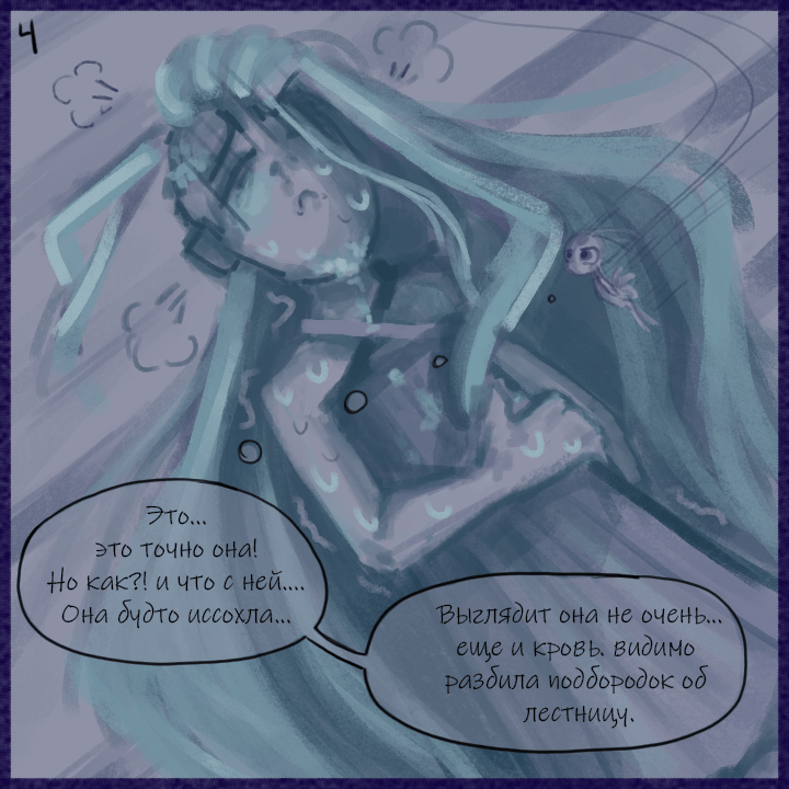 Комикс Не амнезия (Часть 99)