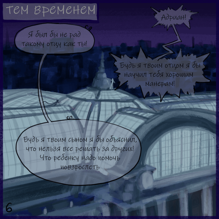 Комикс Не амнезия (Часть 99)