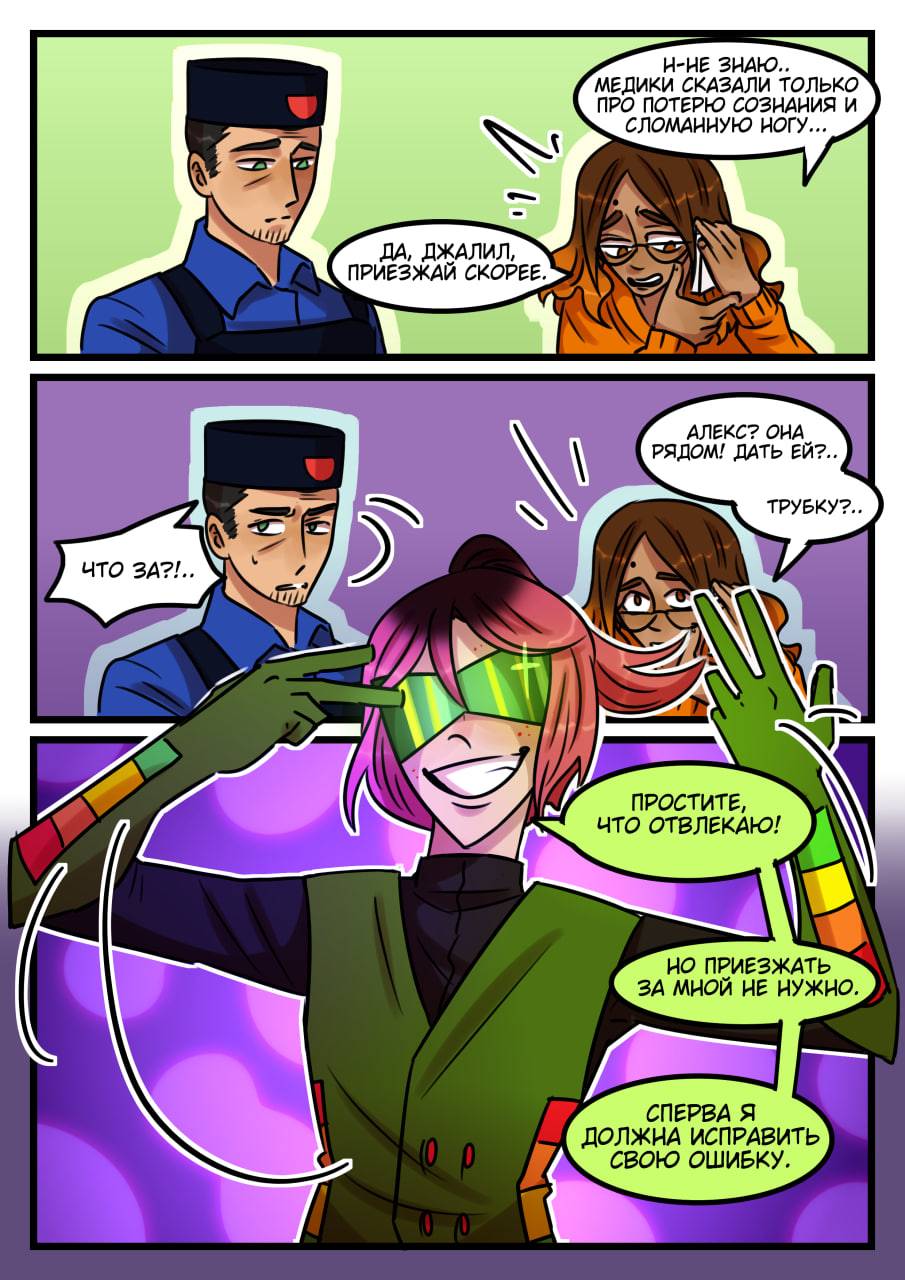 Комикс Новые Ледибаг и Кот Нуар (Часть 52)