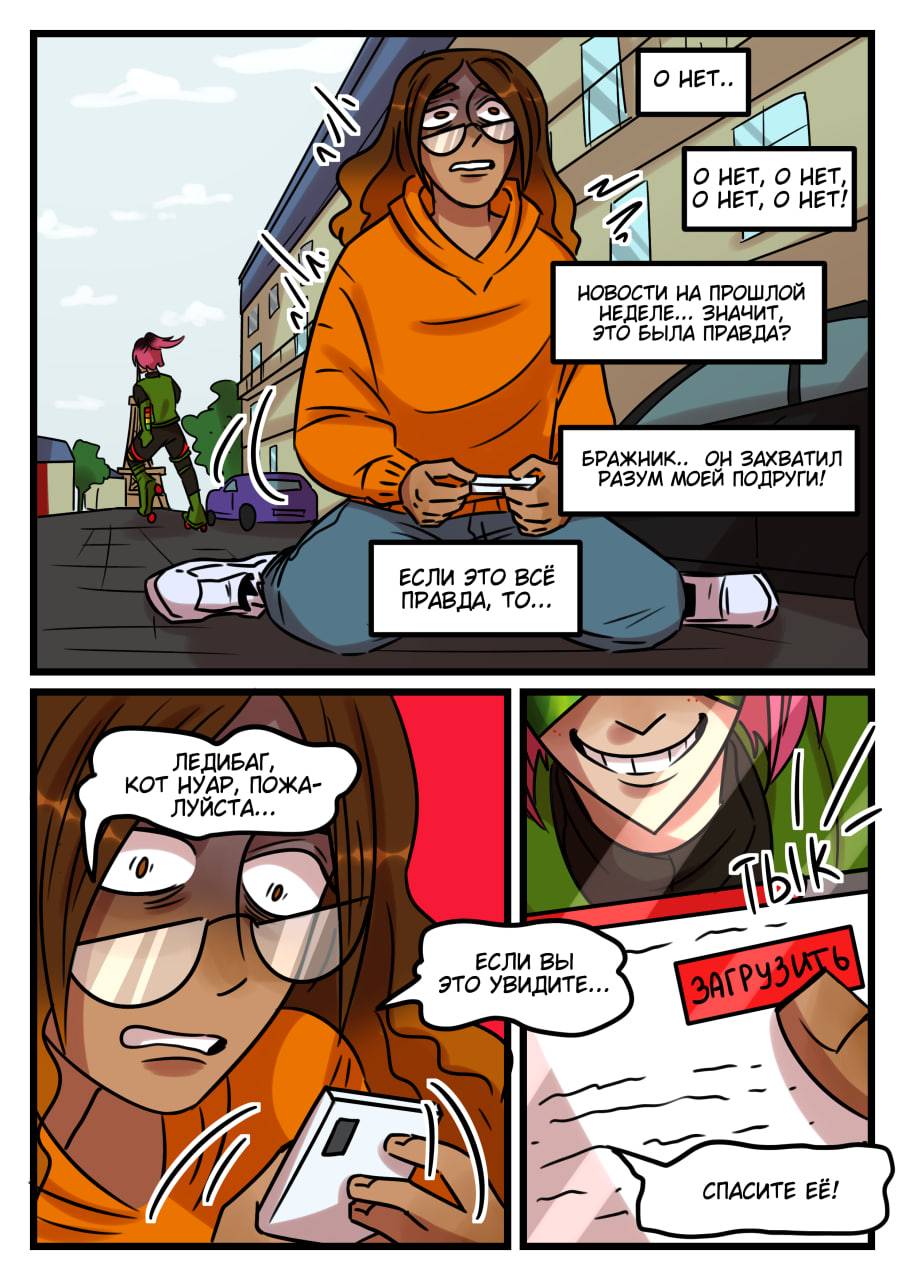 Комикс Новые Ледибаг и Кот Нуар (Часть 52)