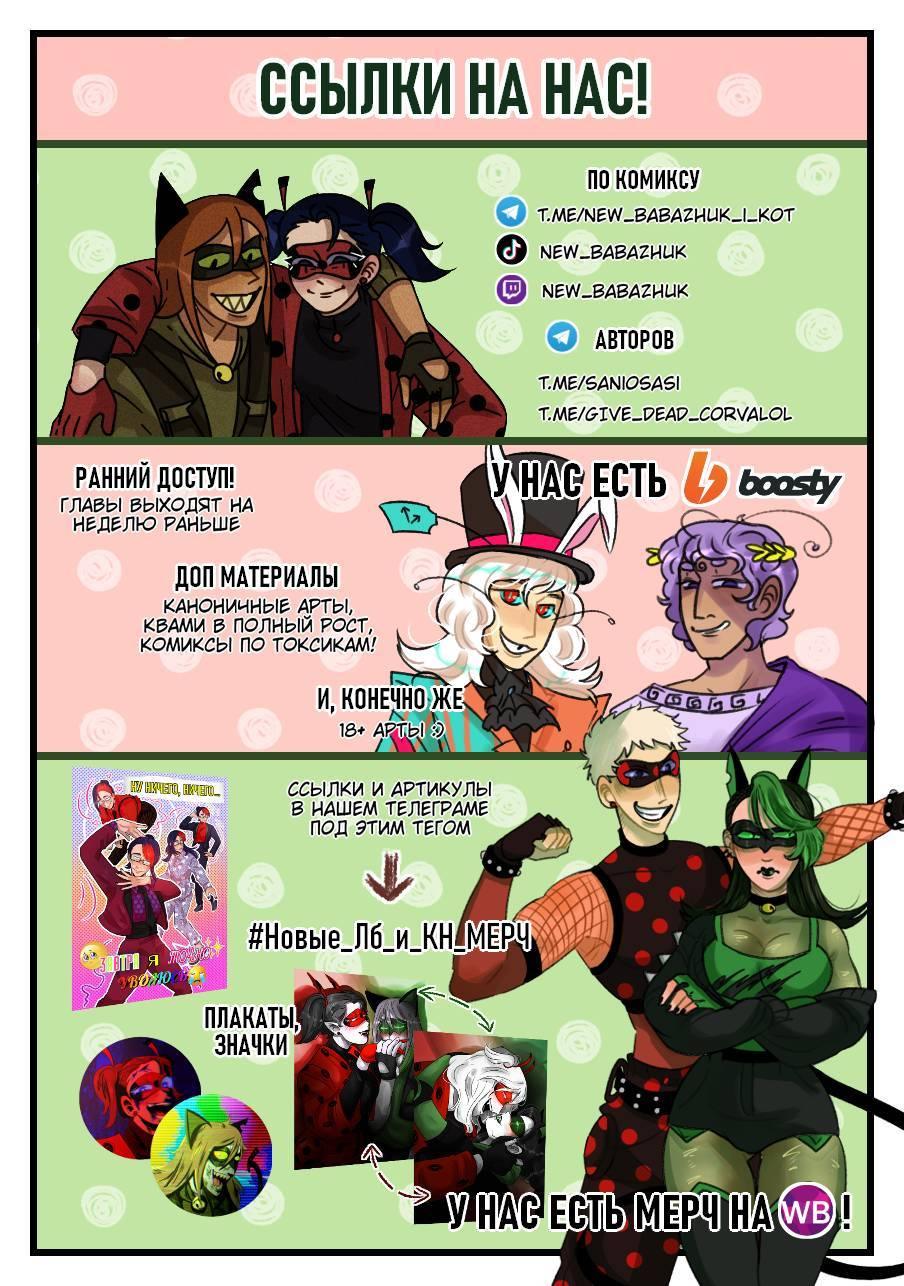 Комикс Новые Ледибаг и Кот Нуар (Часть 52)