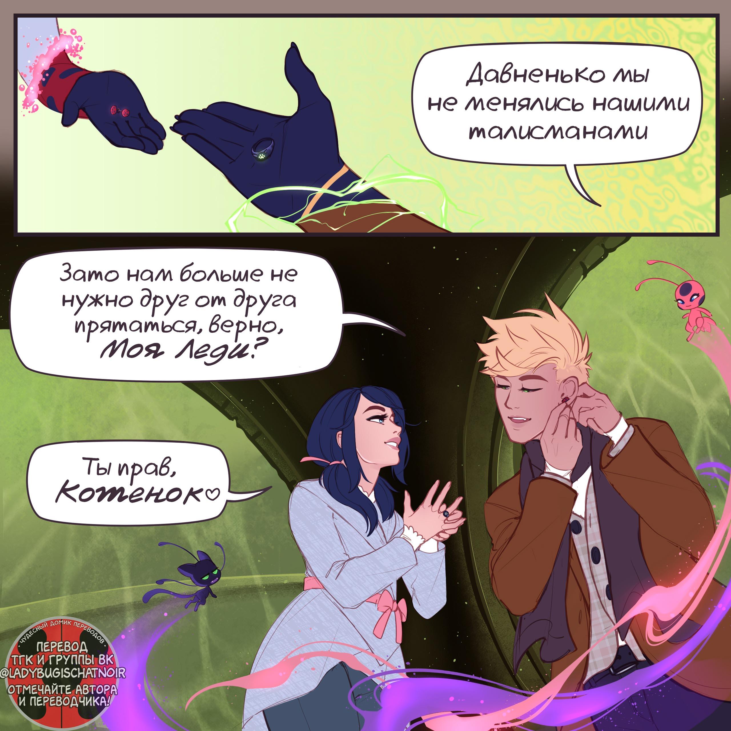 Комикс Переписка: ЛедиНуар (Часть 46. Эпилог 3)