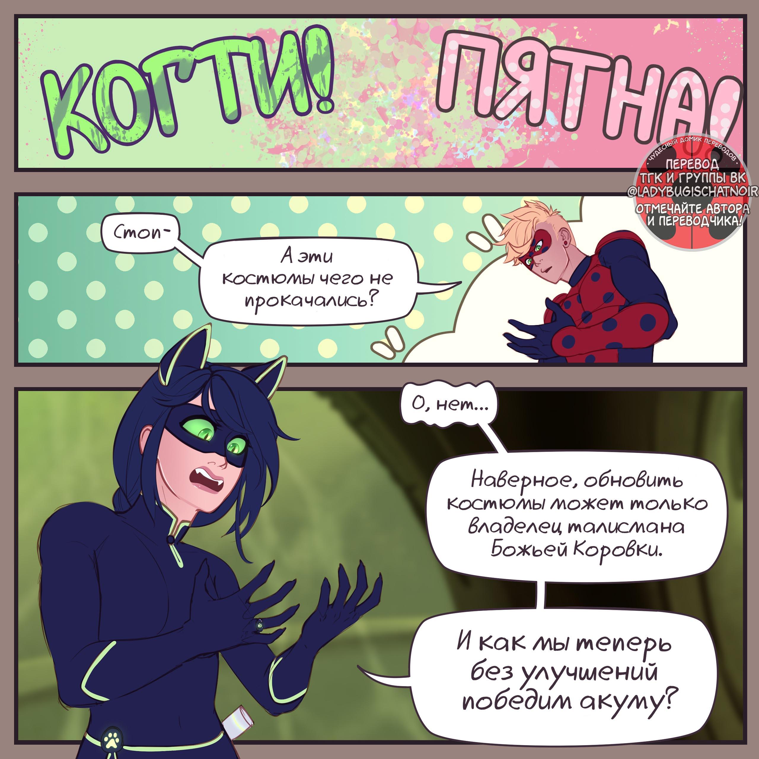 Комикс Переписка: ЛедиНуар (Часть 46. Эпилог 3)