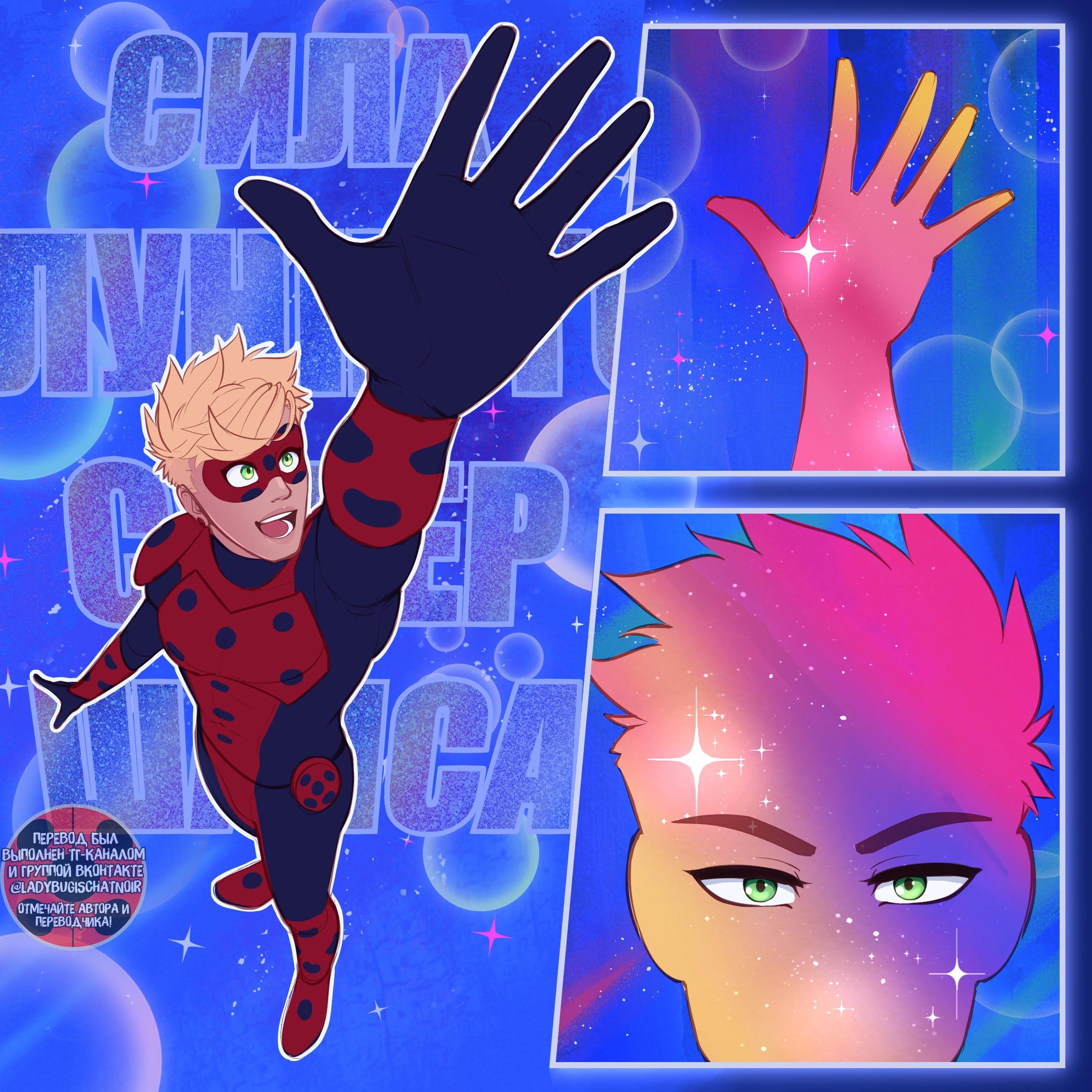 Комикс Переписка: ЛедиНуар (Часть 46. Эпилог 3)