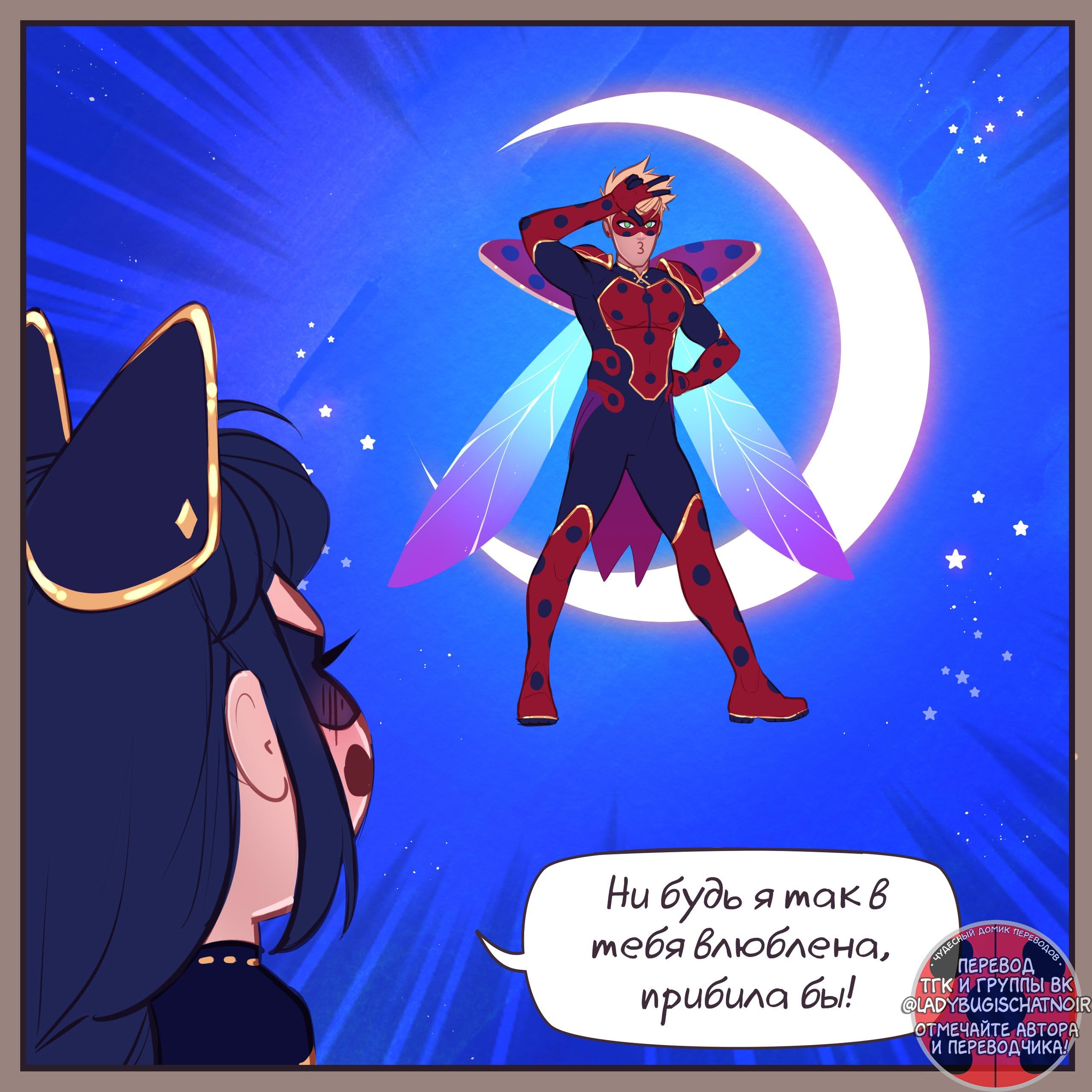 Комикс Переписка: ЛедиНуар (Часть 46. Эпилог 3)