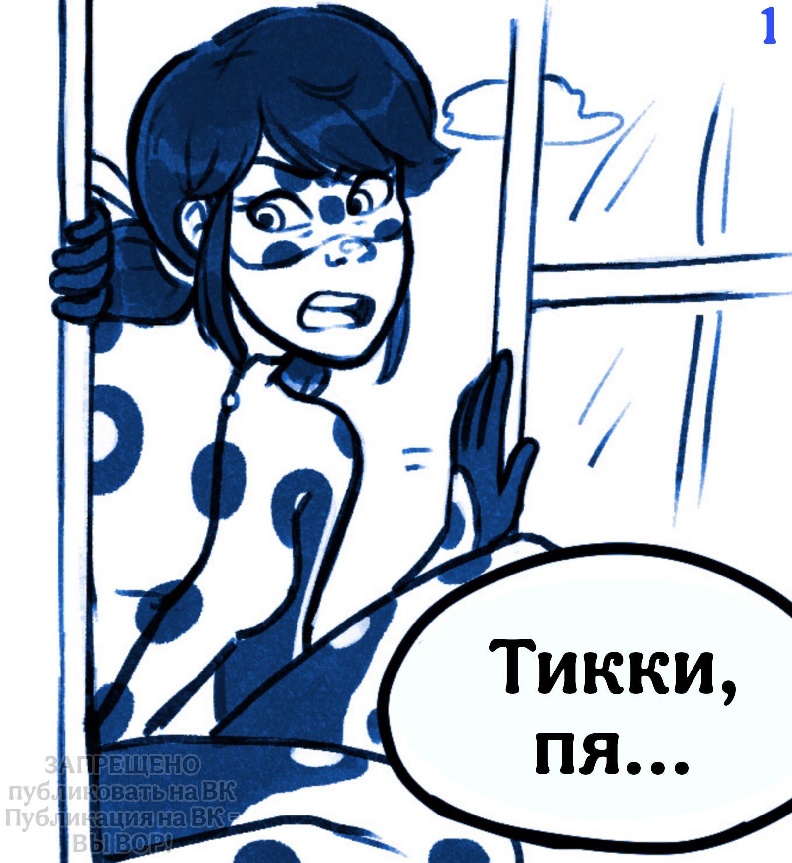 Комикс Раскрытие (Часть 1)