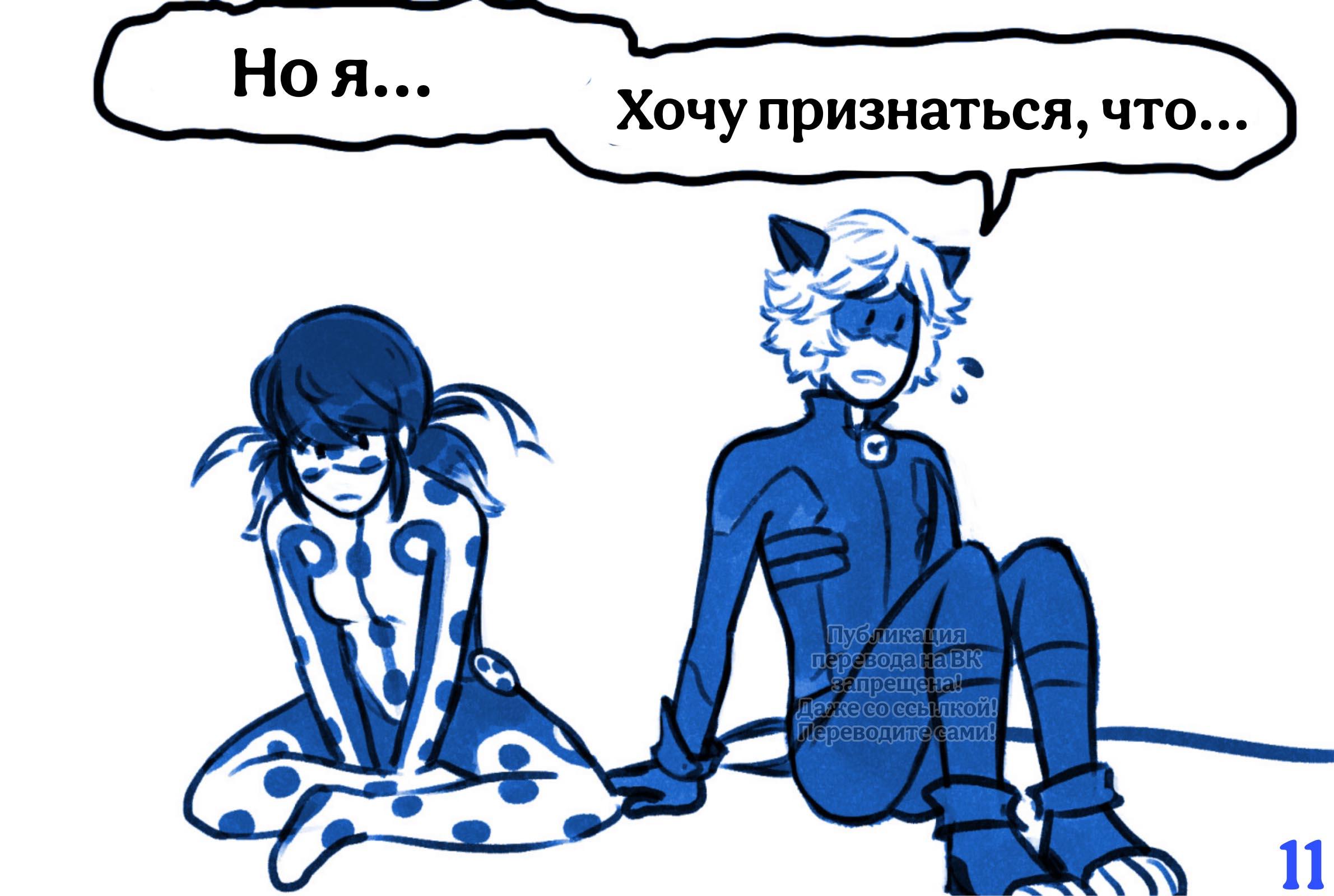 Комикс Раскрытие (Часть 2)