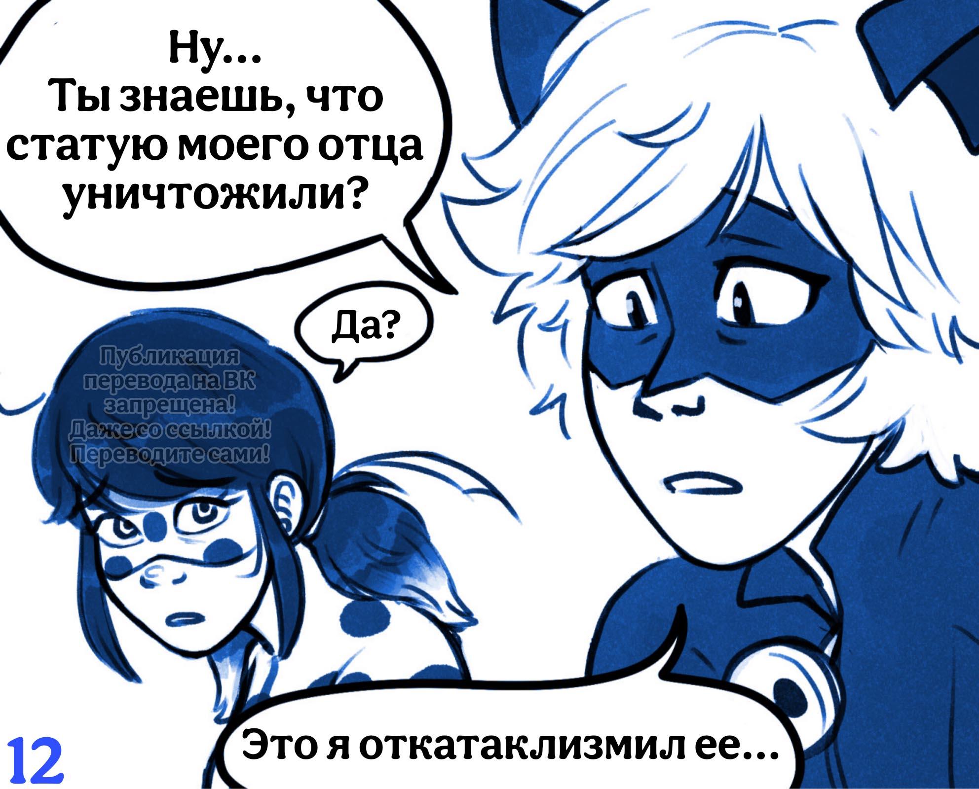 Комикс Раскрытие (Часть 2)