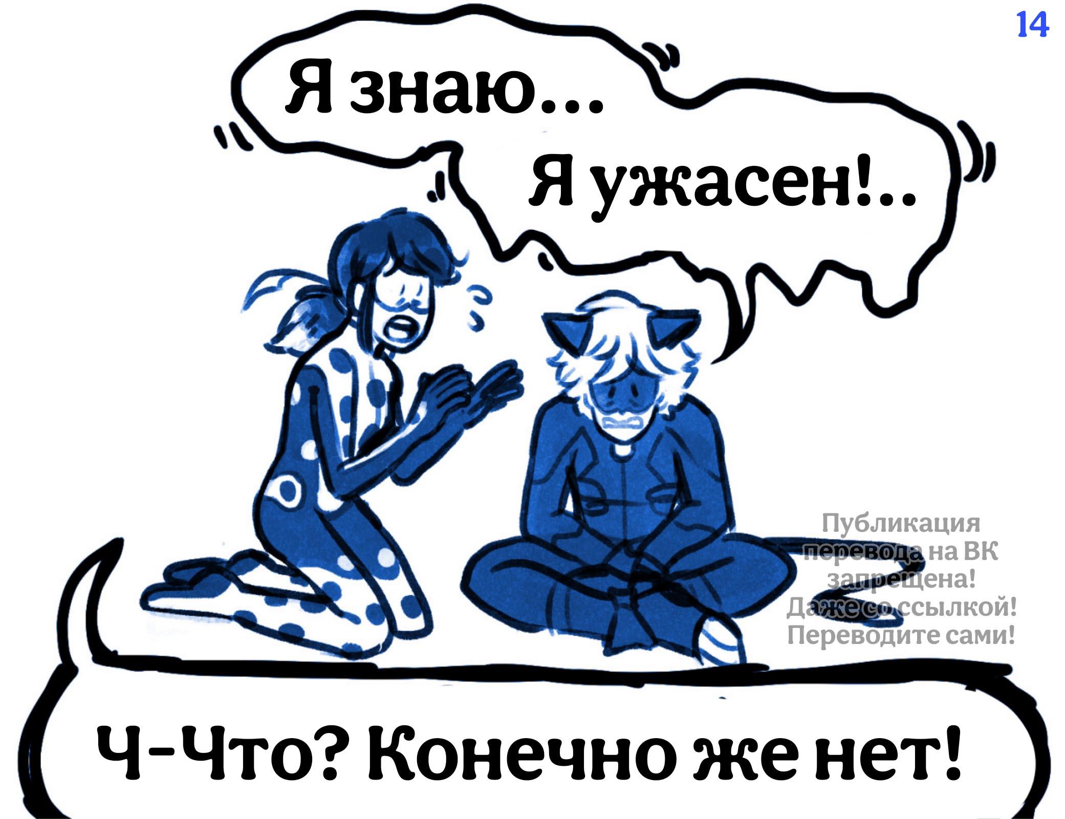 Комикс Раскрытие (Часть 2)